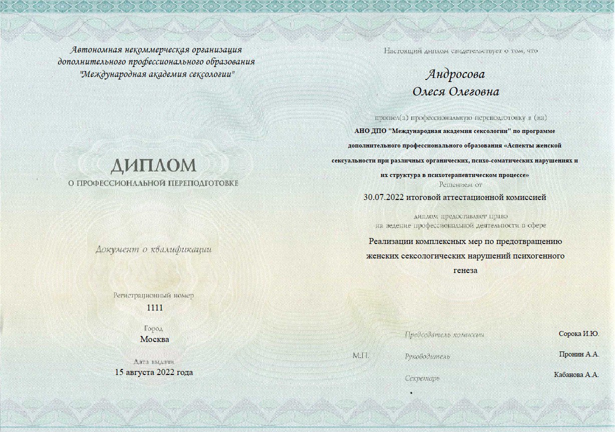 Диплом 2